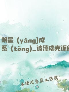 明星養(yǎng)成系統(tǒng)