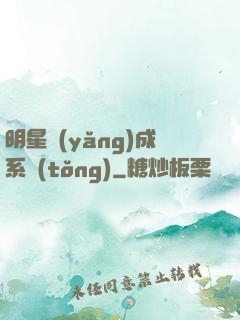 明星養(yǎng)成系統(tǒng)
