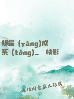 明星養(yǎng)成系統(tǒng)
