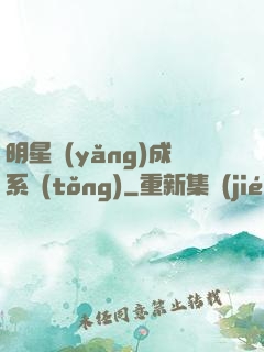 明星養(yǎng)成系統(tǒng)