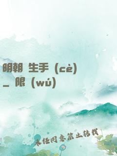 明朝謀生手冊(cè)