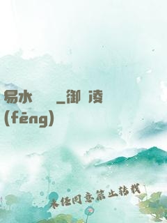 易水龍騰傳