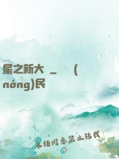 星之新大陸