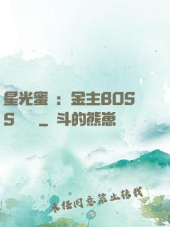 星光蜜愛：金主BOSS輕點寵