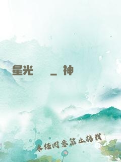 星光雜貨鋪