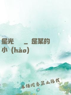 星光雜貨鋪