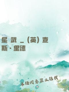 星塵武裝