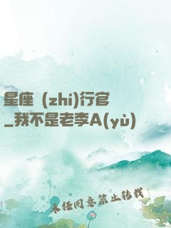 星座執(zhí)行官