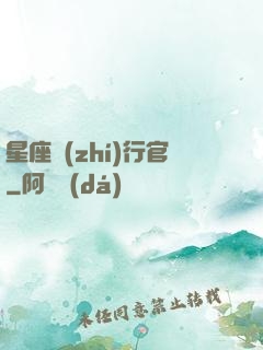 星座執(zhí)行官
