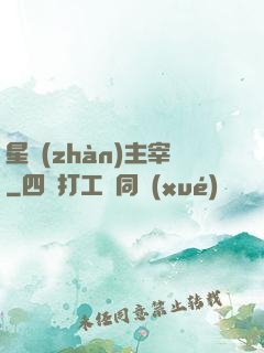 星戰(zhàn)主宰