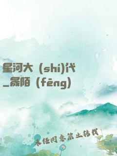 星河大時(shí)代