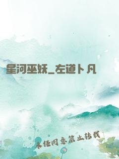 星河巫妖