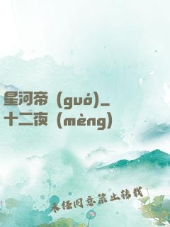 星河帝國(guó)