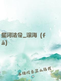 星河法令