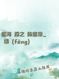 星海爭霸之蟲族皇帝