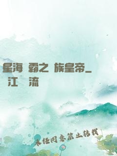 星海爭霸之蟲族皇帝