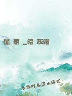星獸家園