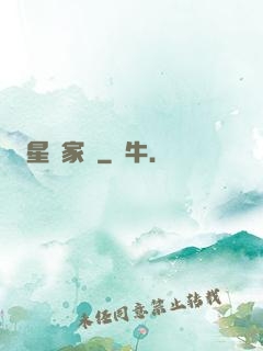 星獸家園