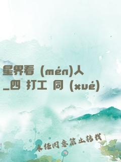 星界看門(mén)人