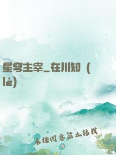 星穹主宰