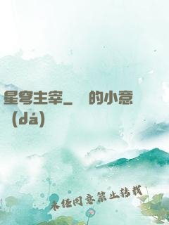 星穹主宰