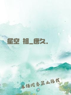星空劍祖