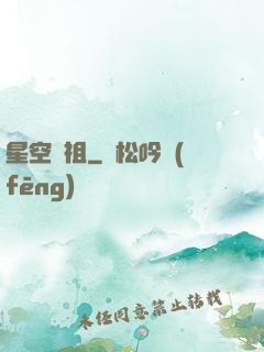 星空劍祖