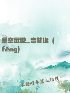 星空武道