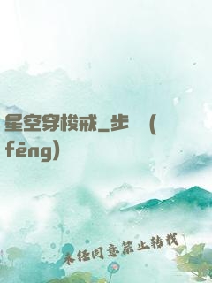 星空穿梭戒
