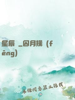 星辰訣