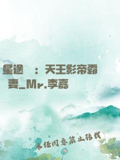 星途無雙：天王影帝霸寵妻