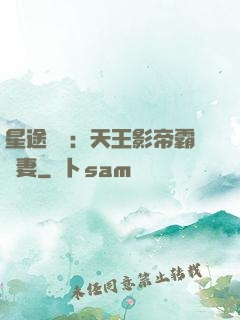 星途無雙：天王影帝霸寵妻