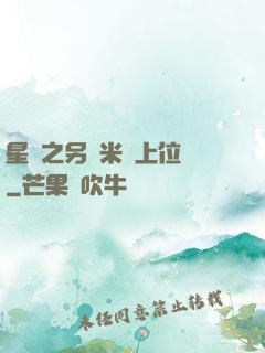 星際之另類米蟲上位記