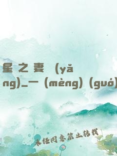 星際之嬌妻難養(yǎng)