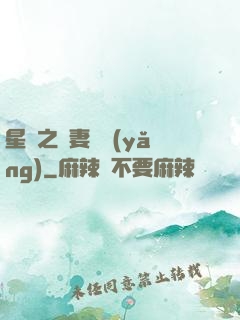 星際之嬌妻難養(yǎng)