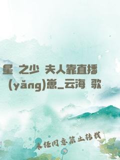 星際之少將夫人靠直播養(yǎng)崽