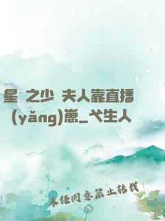 星際之少將夫人靠直播養(yǎng)崽