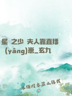 星際之少將夫人靠直播養(yǎng)崽