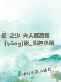星際之少將夫人靠直播養(yǎng)崽
