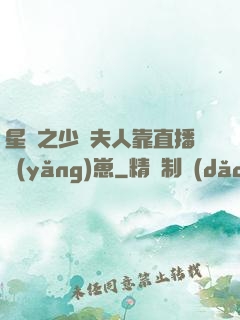 星際之少將夫人靠直播養(yǎng)崽