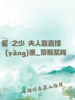 星際之少將夫人靠直播養(yǎng)崽