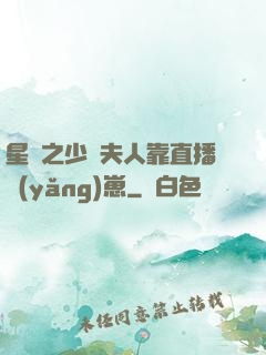 星際之少將夫人靠直播養(yǎng)崽