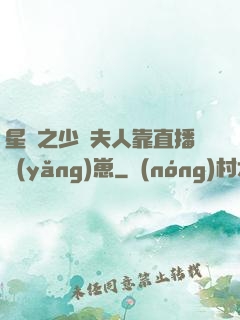 星際之少將夫人靠直播養(yǎng)崽