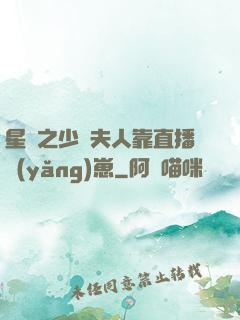 星際之少將夫人靠直播養(yǎng)崽