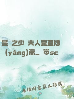 星際之少將夫人靠直播養(yǎng)崽