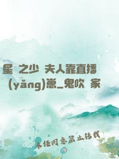 星際之少將夫人靠直播養(yǎng)崽