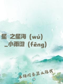 星際之星海無(wú)盡