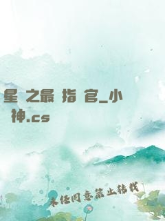 星際之最強指揮官