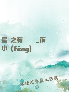 星際之有間雜貨鋪