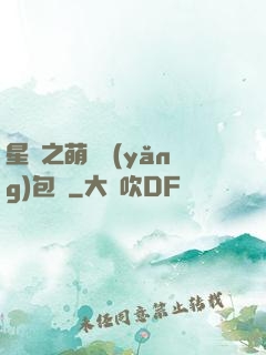 星際之萌媽養(yǎng)包紙